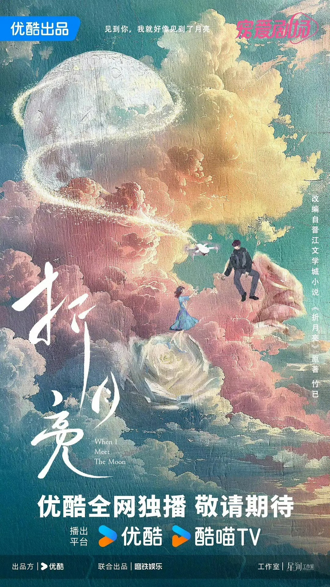 🍉林一《折月亮》7.20左右开机 ​​​