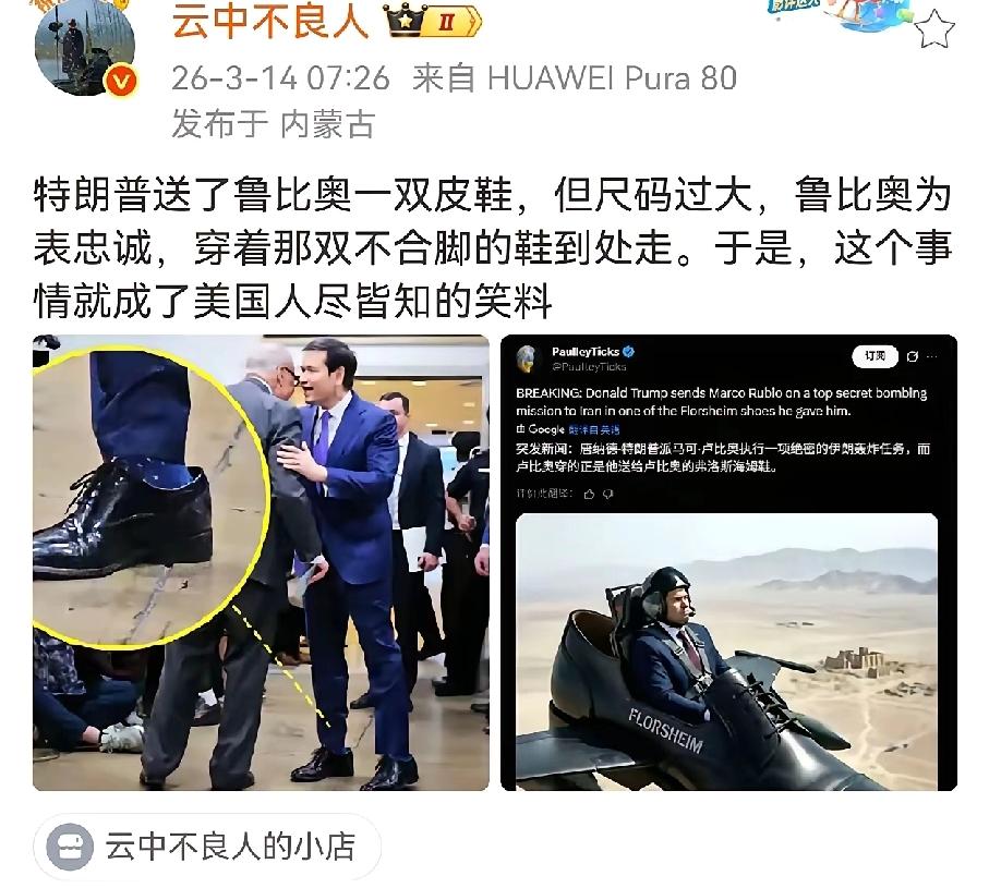 是谁说国外没有人情世故的[吐舌]

鲁中堂为了表忠心，把川皇御赐的大头皮鞋，穿着