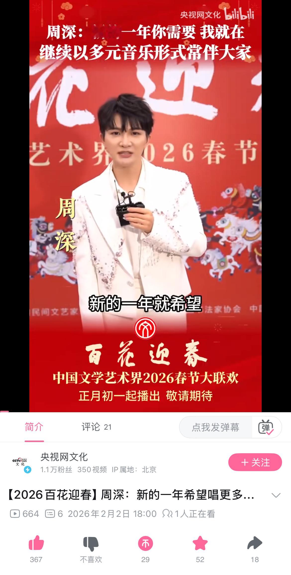 周深 📣 2.3 百花迎春物料 📣破站和📕书有有深深相关物料更新米子们来多