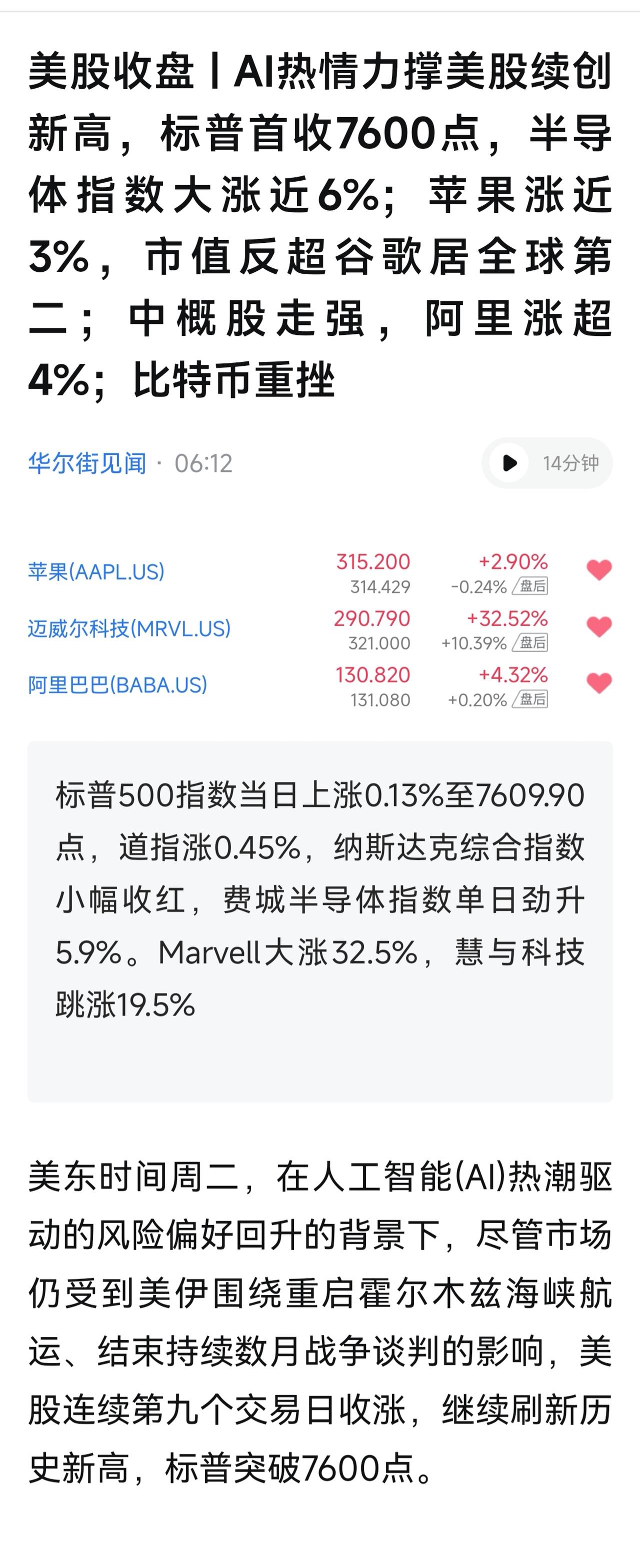 迈威尔大涨32.5％，盘后又大涨10％！目前市值2500亿美元，按黄仁勋说的过万