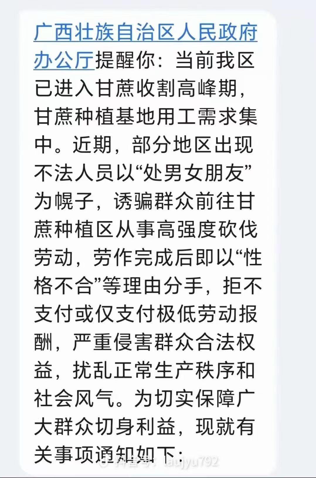 年终岁末，各种诈骗又多起来了，不是看到这种信息我也不相信居然有人以这样的方式诈骗