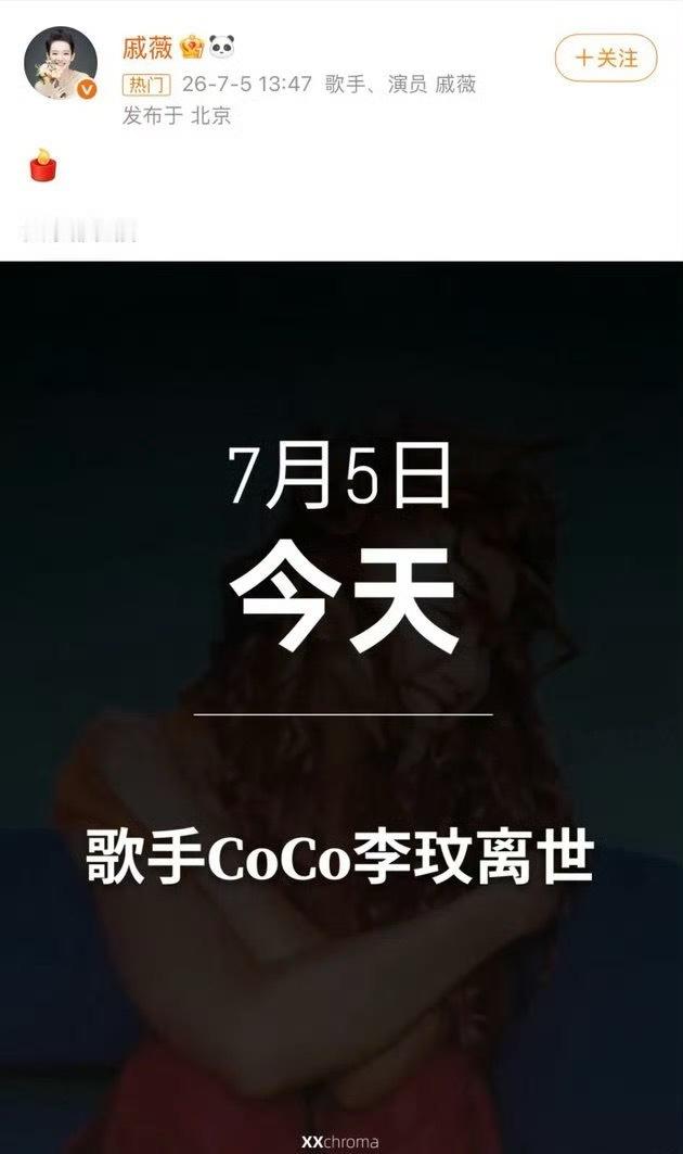 戚薇发了蜡烛时间真快，转眼又是一年7.5、coco离开这个星球也一年了 感觉她好