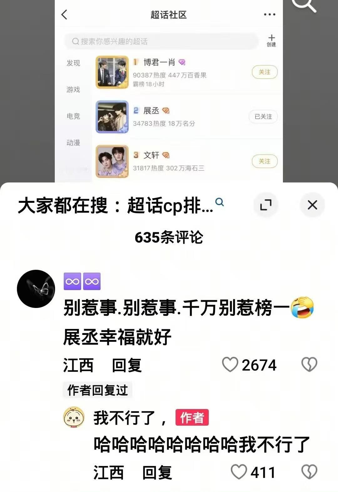 展丞粉丝说千万别惹榜一展丞粉丝说千万别惹博君一肖展丞粉丝说千万别惹博君一肖，哈哈