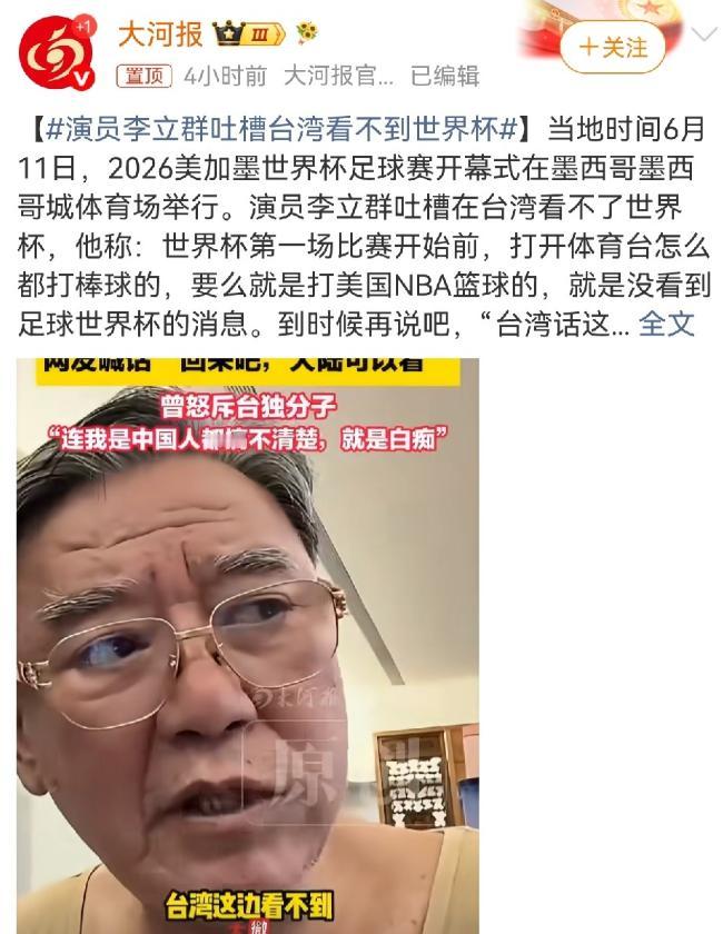 演员李立群，突然冲上了热搜。
 
不是因为新戏，也不是因为直播带货翻车，而是因为