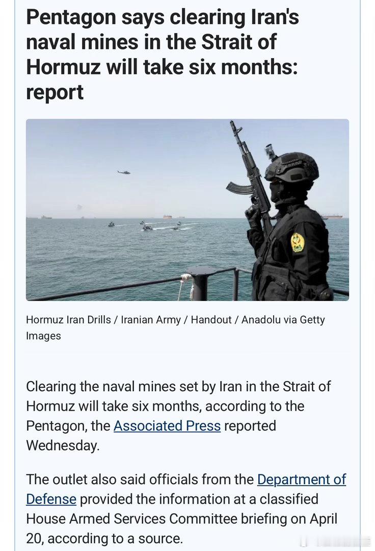 国防部向众议院汇报伊朗战况时，被议员问到“彻底清除伊朗在霍尔木兹海峡布下的水雷，