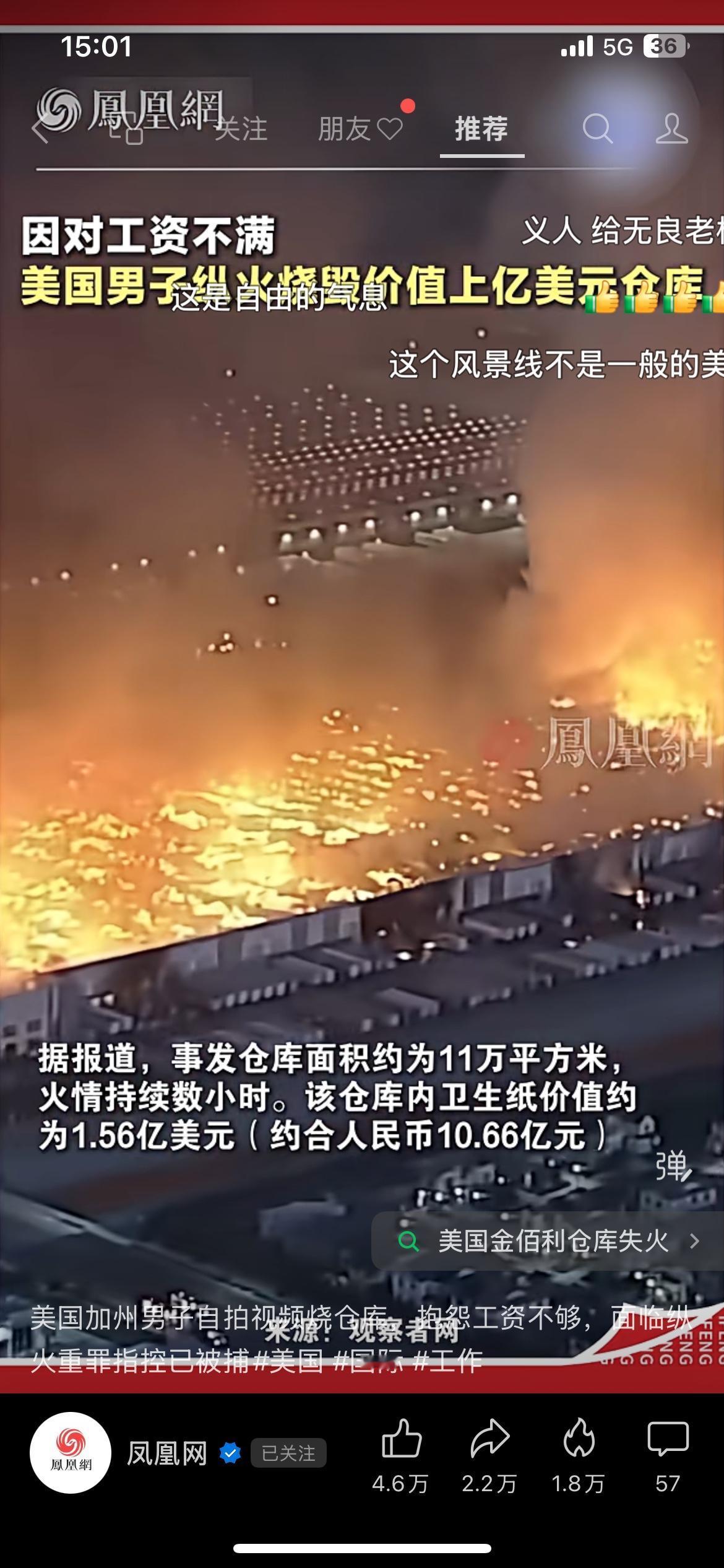 美国男子嫌工资低，一把火烧了10亿卫生纸仓库，太疯狂了
美国加州发生一件离谱事，