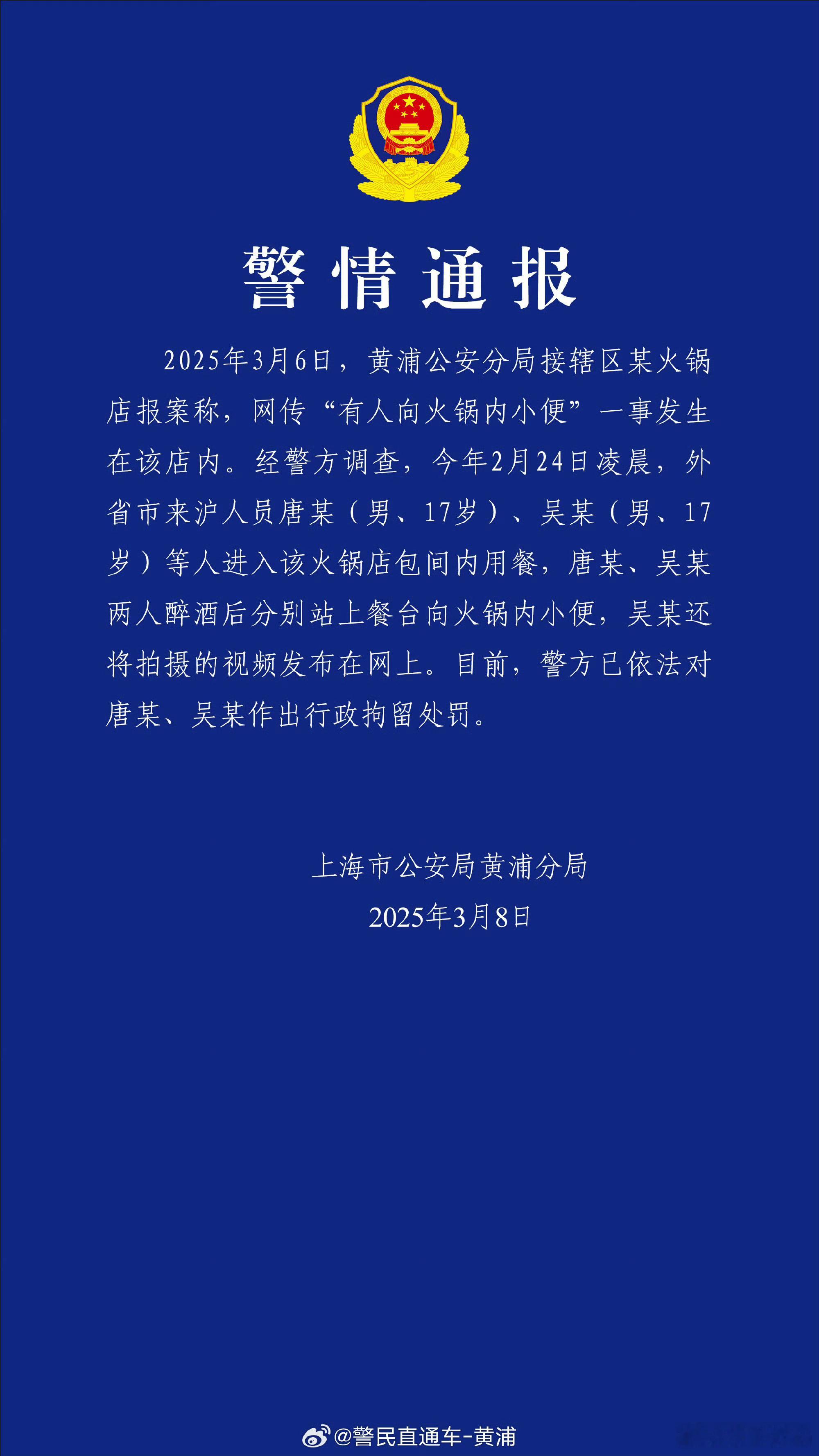 警方通报有人往海底捞火锅内小便通报来了这估计要被海底捞拉黑了小小年纪不学好这下有