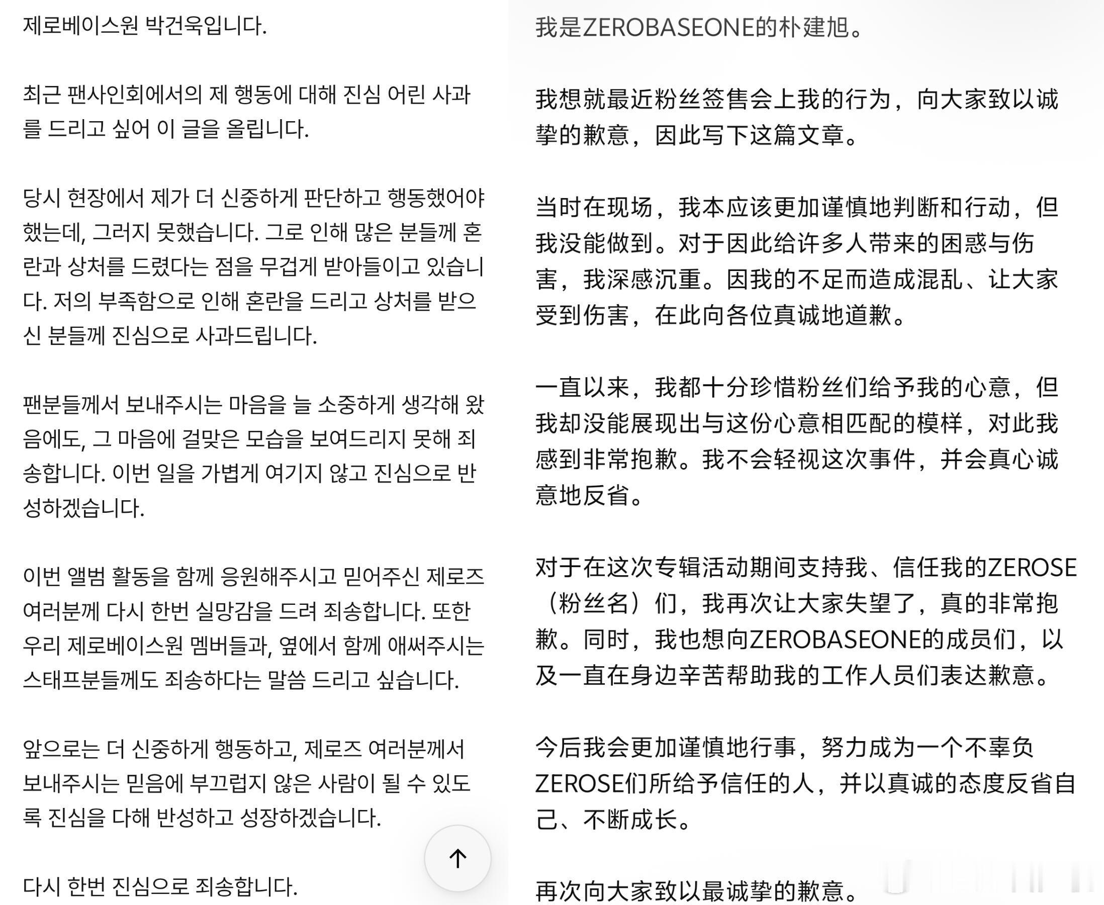 朴乾旭发文道歉