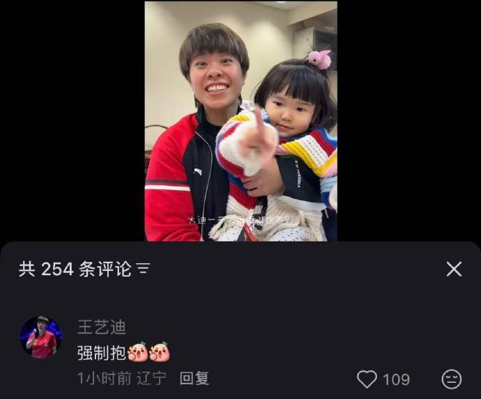 王艺迪强制抱黄公主香港总决赛场外花絮延迟放送，黄镇廷闺女和国乒队员们松弛soci