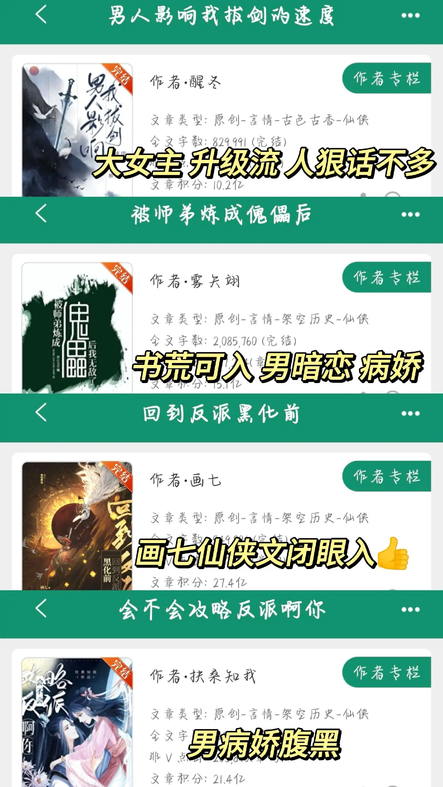 修仙文书单来袭～超爱修仙文～喜欢升天入地，飞来飞去，法术无边