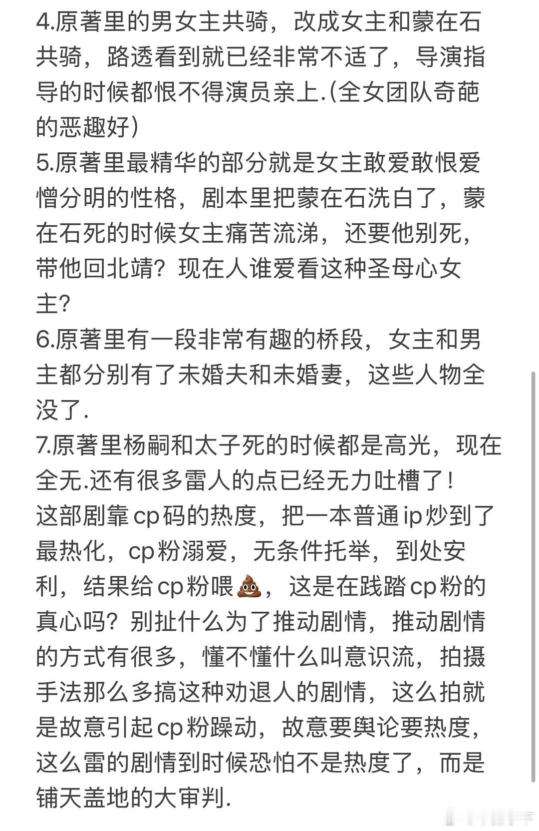 尚公主的剧情repo ，可是我觉得改成这样挺有可看性的啊，怀着男三孩子跟男二do
