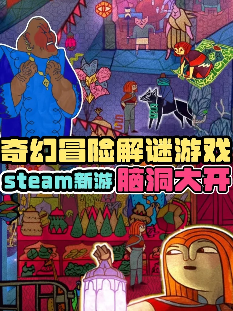线条手绘风魔幻冒险解谜游戏❗️惊奇脑洞