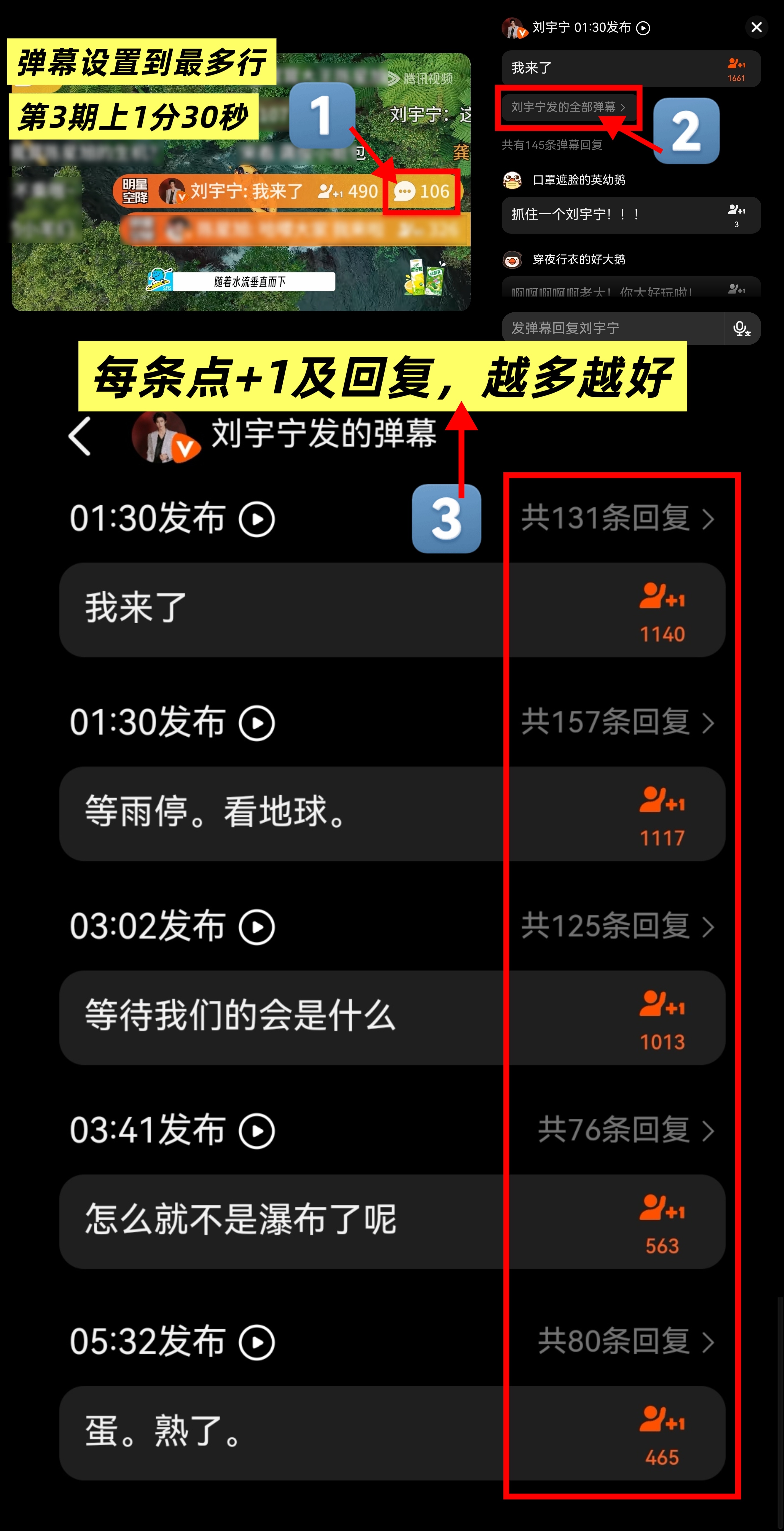 如图操作，宁哥5条弹幕，在第3期上每条都要：点+1及回复，越多越好冲冲冲！！！刘