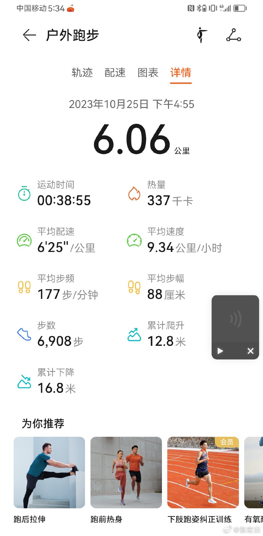 好久没有晒跑步了。 ​​​