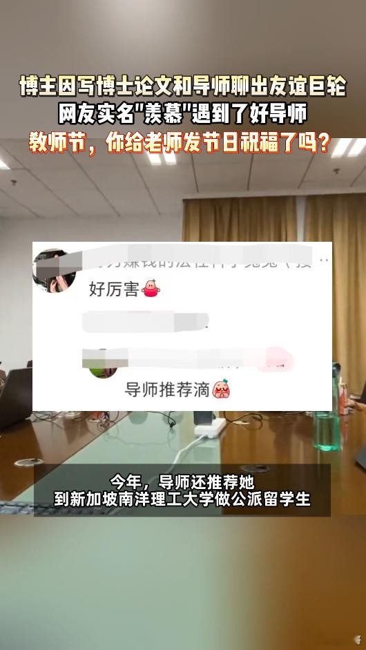 因为博士论文和导师聊出友谊巨轮不是吃喝玩乐的友谊，是在博士论文的字里行间，在科研