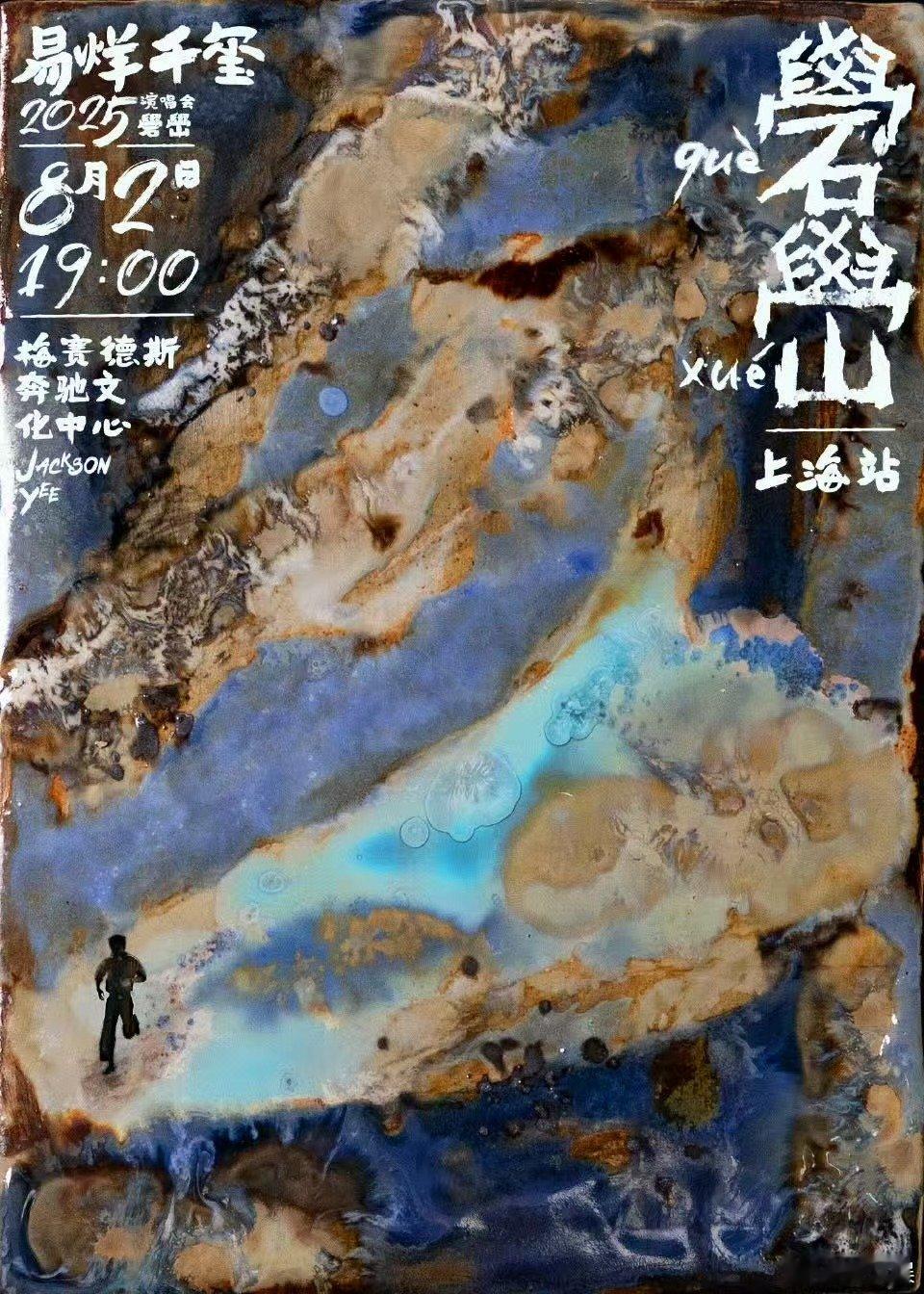 易烊千玺有两个惊喜易烊千玺演唱会进行第三次开售 距离2025演唱会“礐嶨”上海站