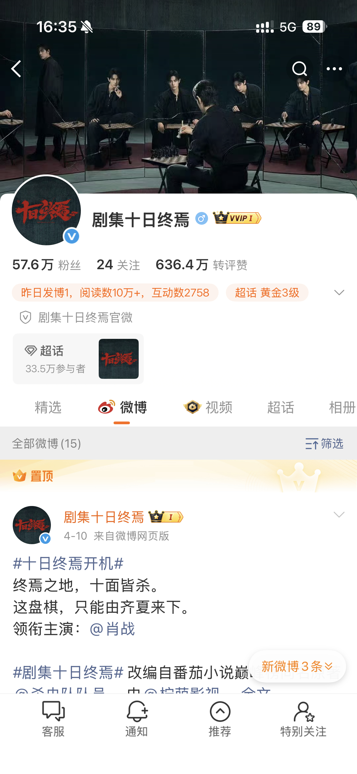 十日终焉剧版  明天腾讯大会，全体都有燥候齐夏肖战齐夏肖战十日终焉