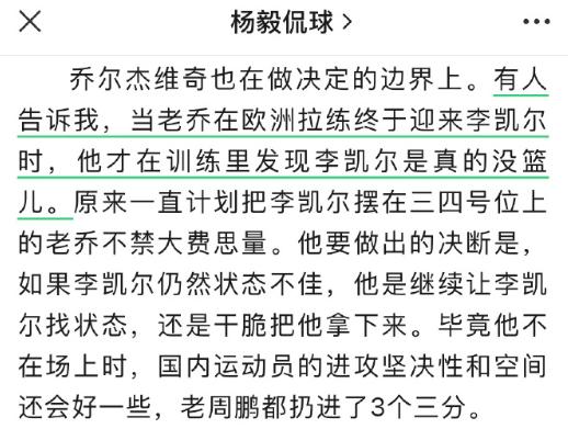 媒体人：乔帅拉练时就发现李凯尔投篮极差


2023年男篮世界杯首秀，中国男篮6