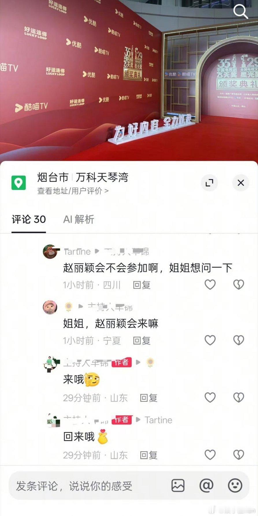 赵丽颖空降飞天奖颁奖典礼山东烟台举办地的主持人透露赵丽颖将出席本届飞天奖赵丽颖出