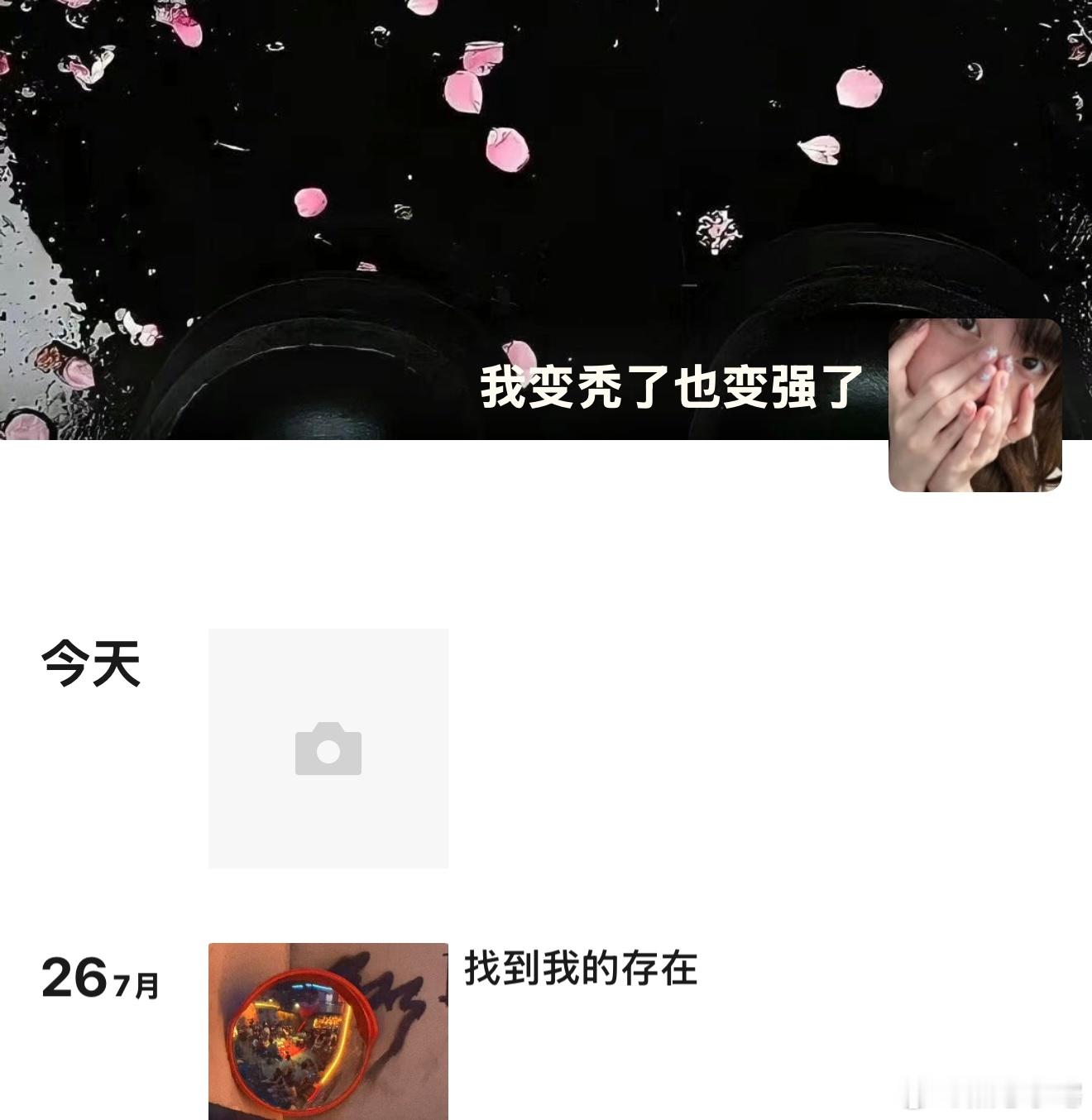 你最希望朋友圈有什么改进 建议朋友圈能读取我每日心情 。不要让我在心情不好的时候