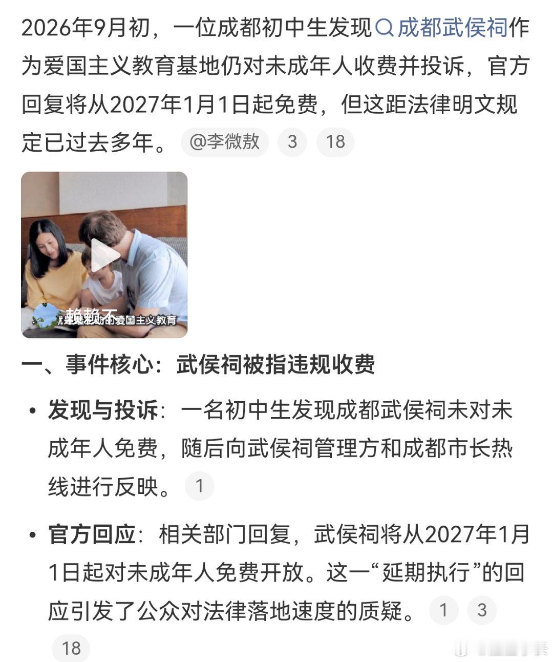 爱国主义教育基地不对未成年人免费多地检察公益诉讼披露，部分授牌爱国主义教育基地，