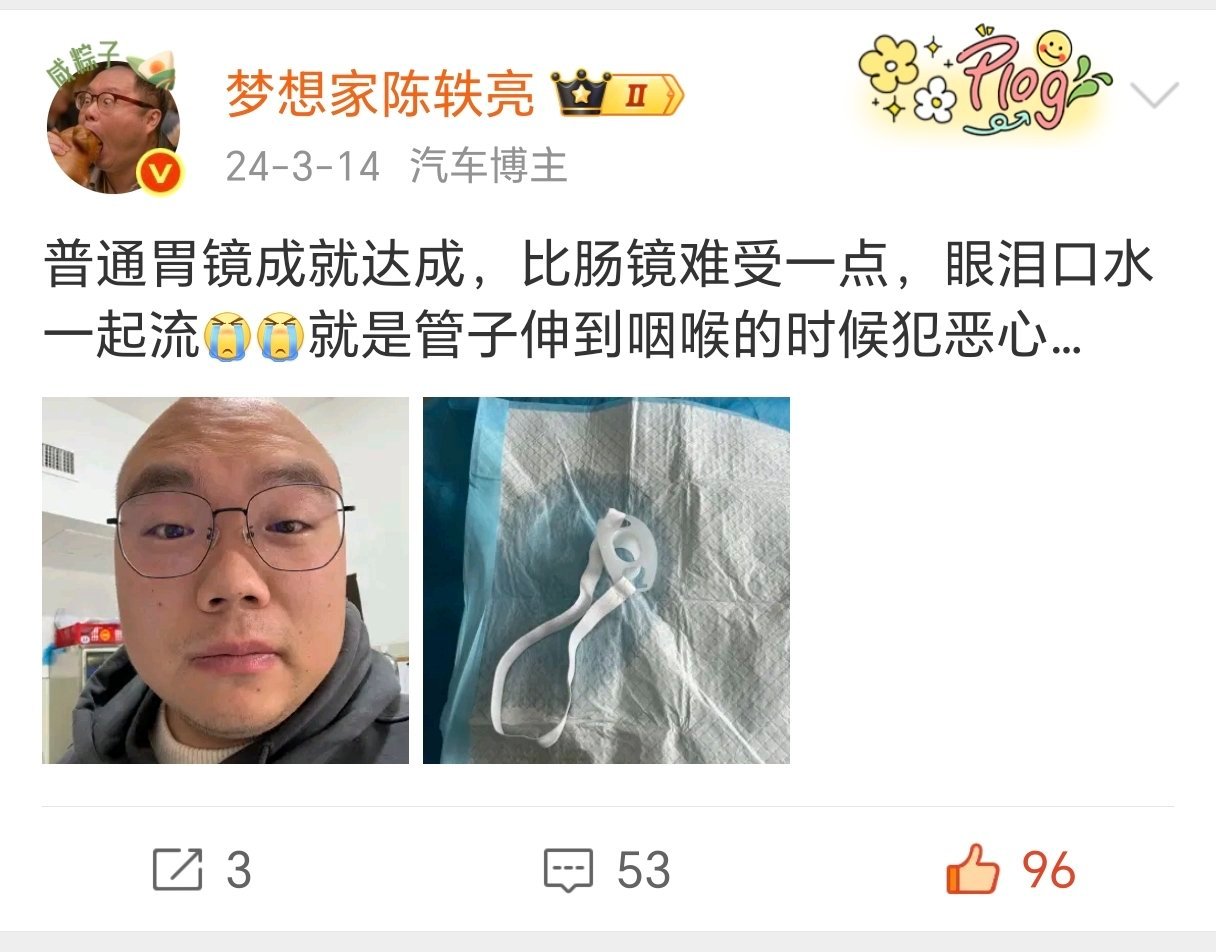 2 年前做的这个普通胃肠镜我现在想起来都觉得我是真男人是不打麻药的胃肠镜哦，肯定