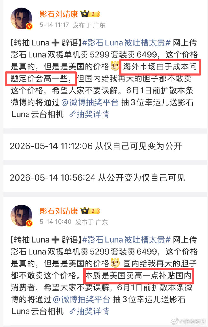 【#影石创始人回应Luna定价贵#】5月14日，针对影石即将发售的手持双摄云台L