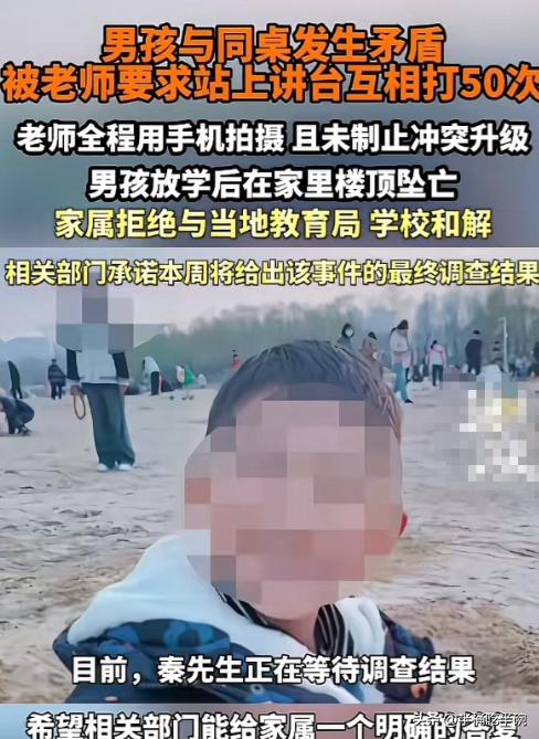 河南10岁男孩在上课时与同桌发生矛盾。老师竟然让两人站在讲台上当众互打50次，并