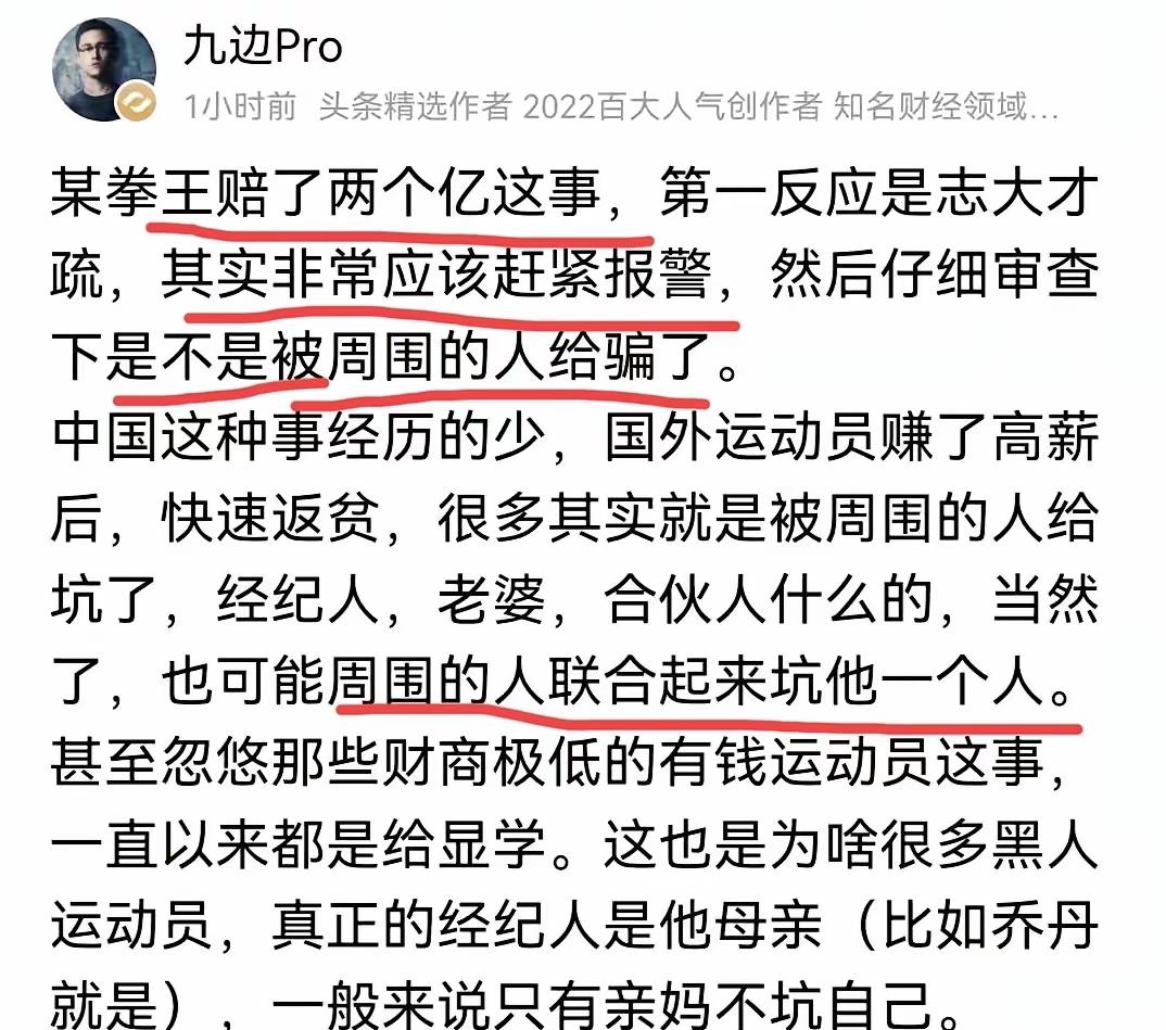 真的是，一语惊醒梦中人啊！！
九边：拳王肯定是被他老婆坑了！
九边的这个说法还是