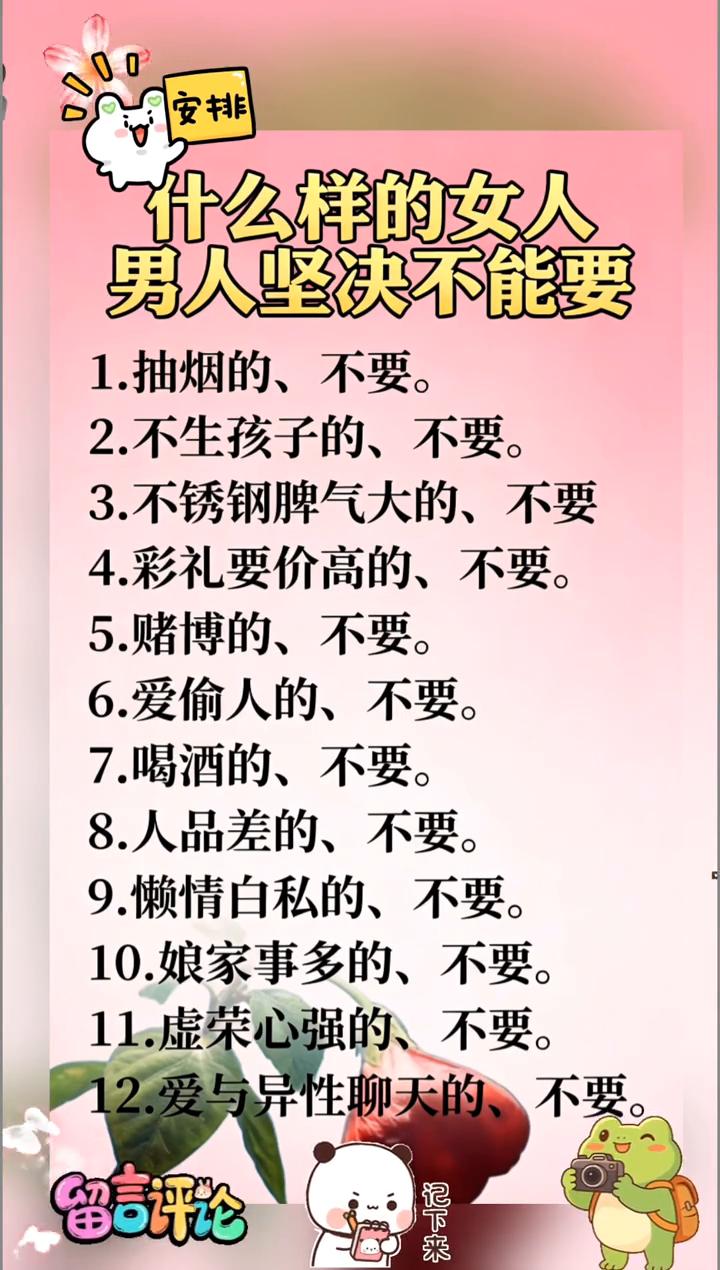 什么样的女人男人坚决不能要？
·1.抽烟的、不要。
·2.不生孩子的、不要。
·