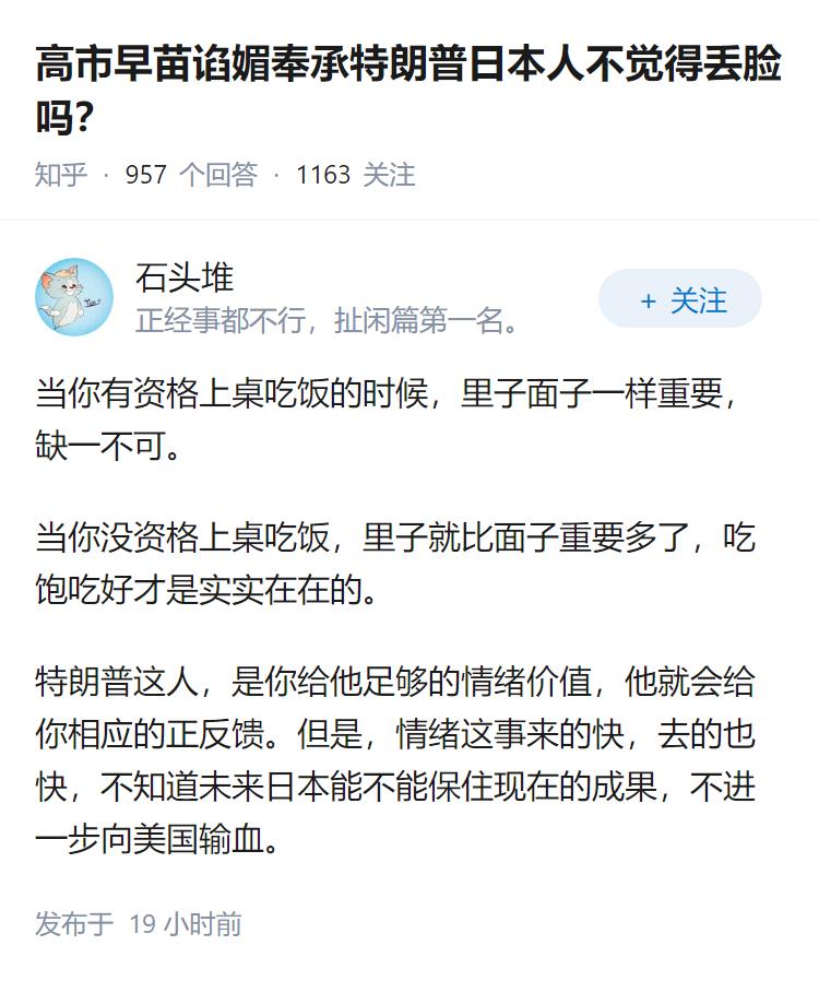 高市早苗谄媚奉承特朗普日本人不觉得丢脸吗？