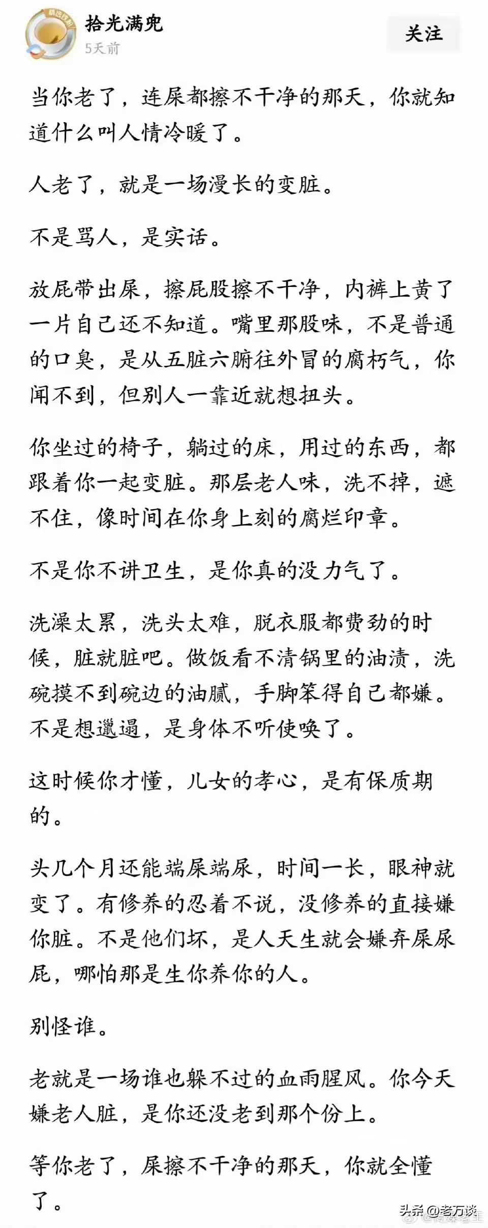 人情冷暖，只有到自己老的时候才能够体会得最深，但是自己却又无力抗争，只能默默地吞