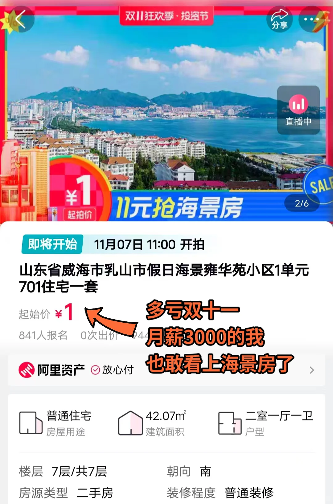 《阿里拍卖怎么什么都卖啊》好离谱哈哈哈哈哈