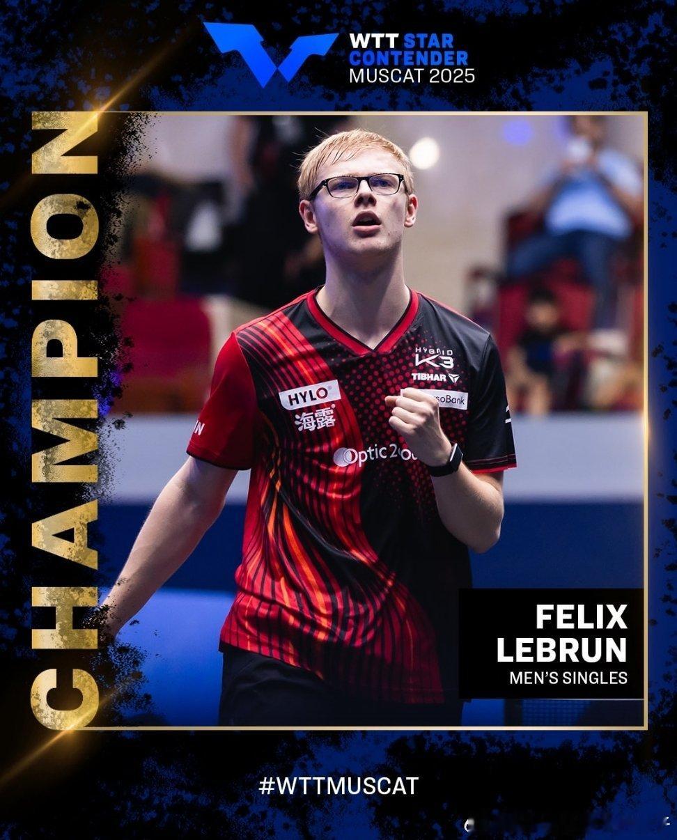 菲利克斯勒布伦获得2025WTT马斯喀特球星挑战赛男单冠军的夺冠之路🏆R32：