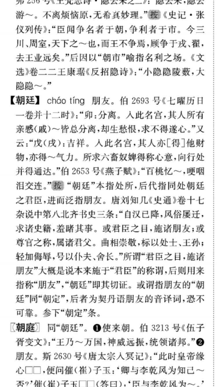 别把朝廷不当朋友