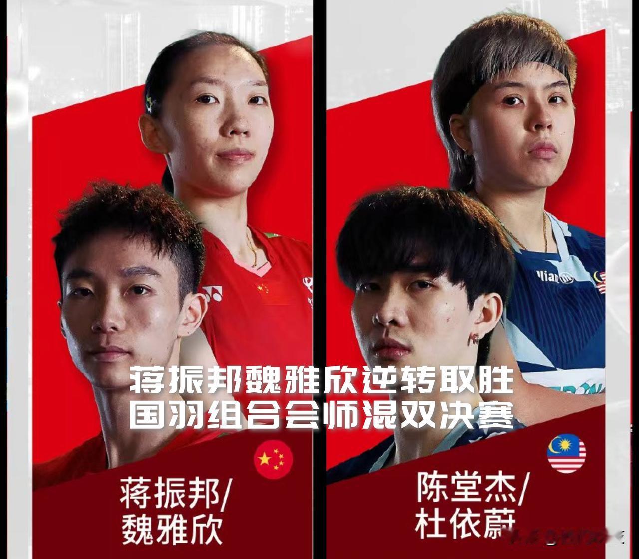 【包揽冠亚军！蒋振邦魏雅欣三局逆转取胜，与凤凰组合会师混双决赛！】

2025世