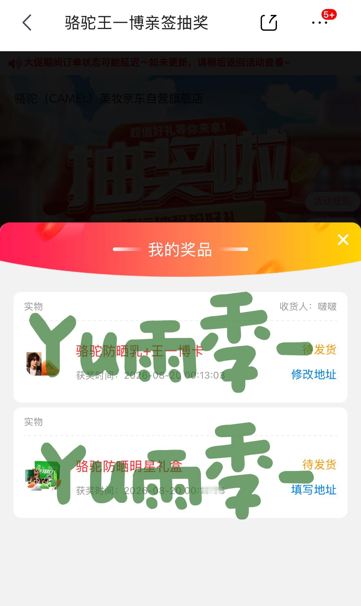 啊啊啊啊我不管这就是王一博送我的七夕礼物谢谢骆驼防晒谢谢王一博！💚 