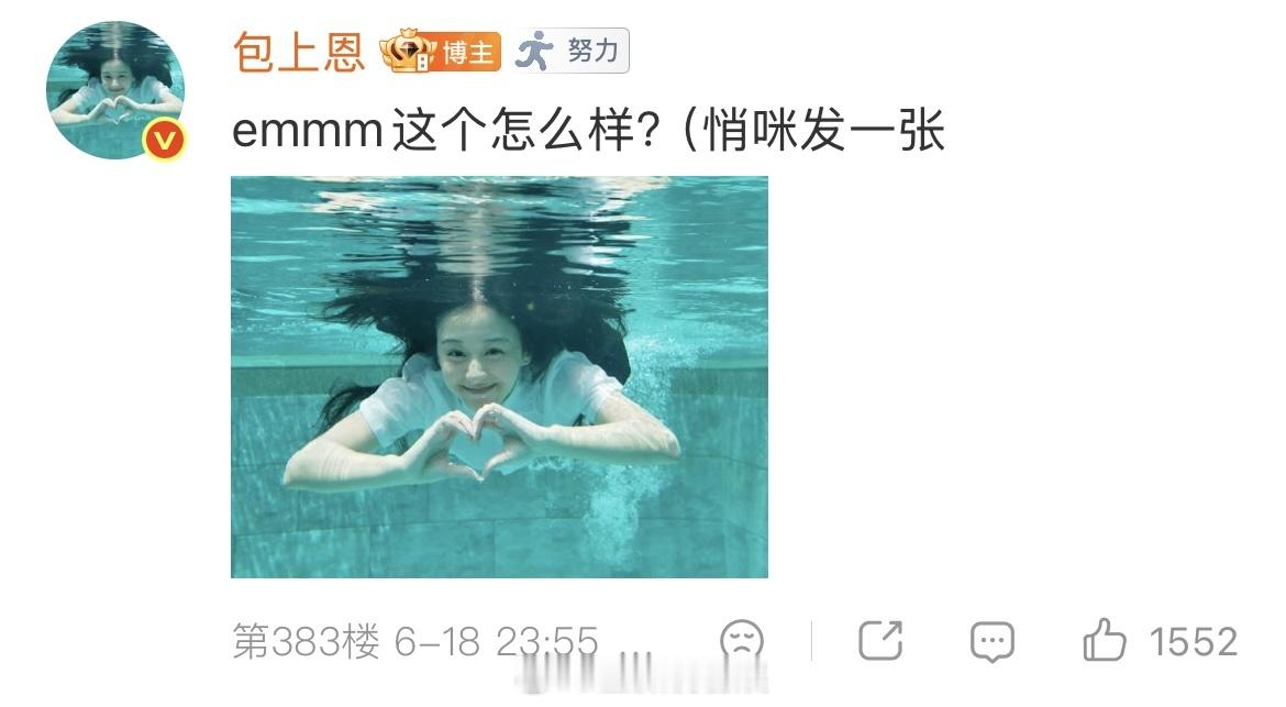包上恩让粉丝帮忙选头像 深夜翻牌了粉丝修图，还评论“礼貌抱走可以吗”获得博主授权
