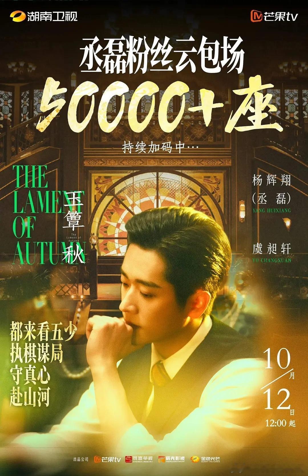 玉簟秋海报丞磊虞昶轩 秤砣好棒👍🏻玉簟秋云包场突破5w+座位！10月12日，