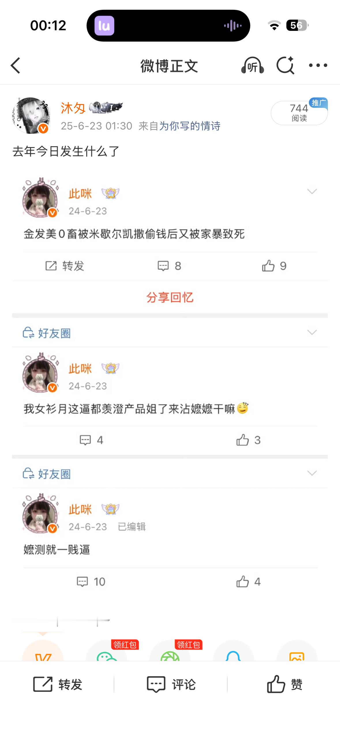 我去了 