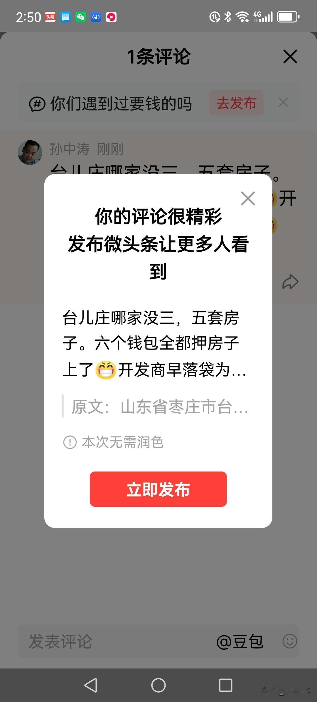 台儿庄哪家没三，五套房子。六个钱包全都押房子上了[呲牙]开发商早落袋为安去外去了