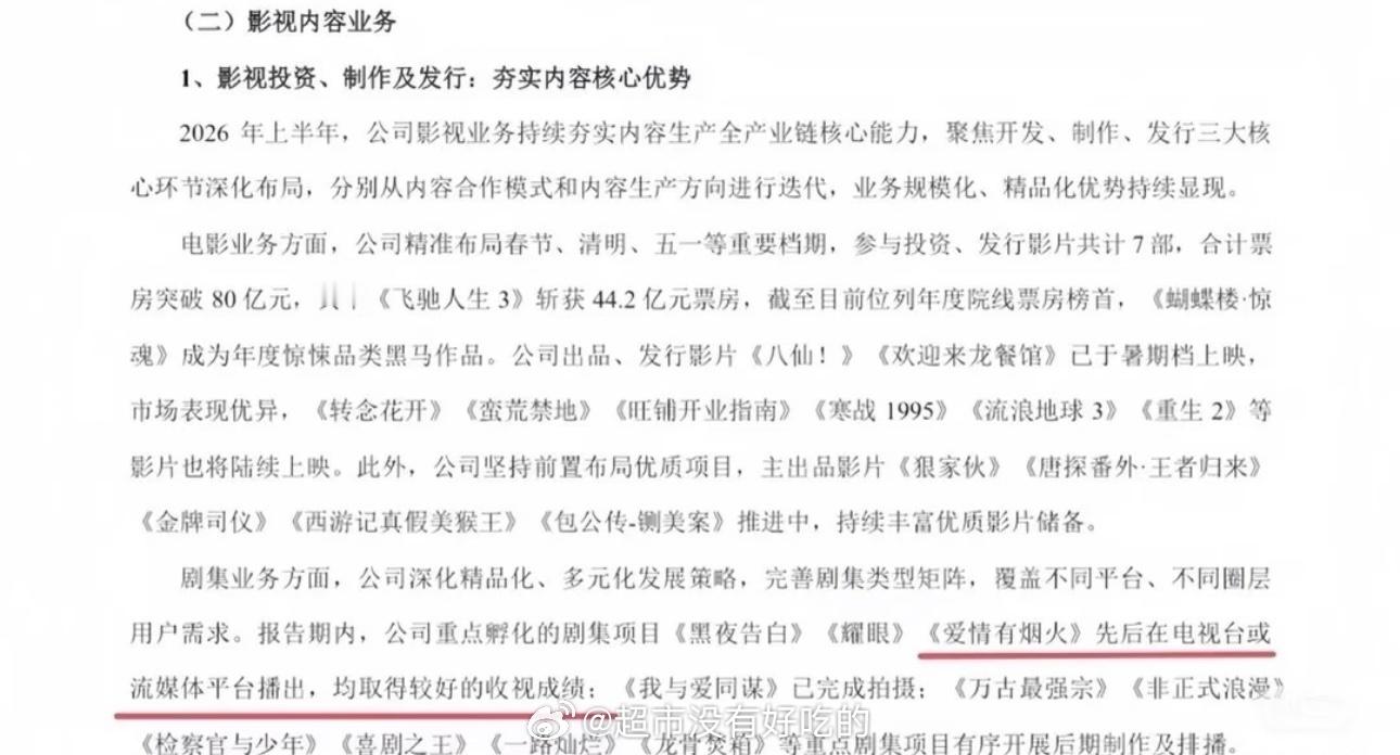 《爱情有烟火》无营销，积压剧能播出这个成绩很好了吧，A级剧播出S➕效果很牛了，檀