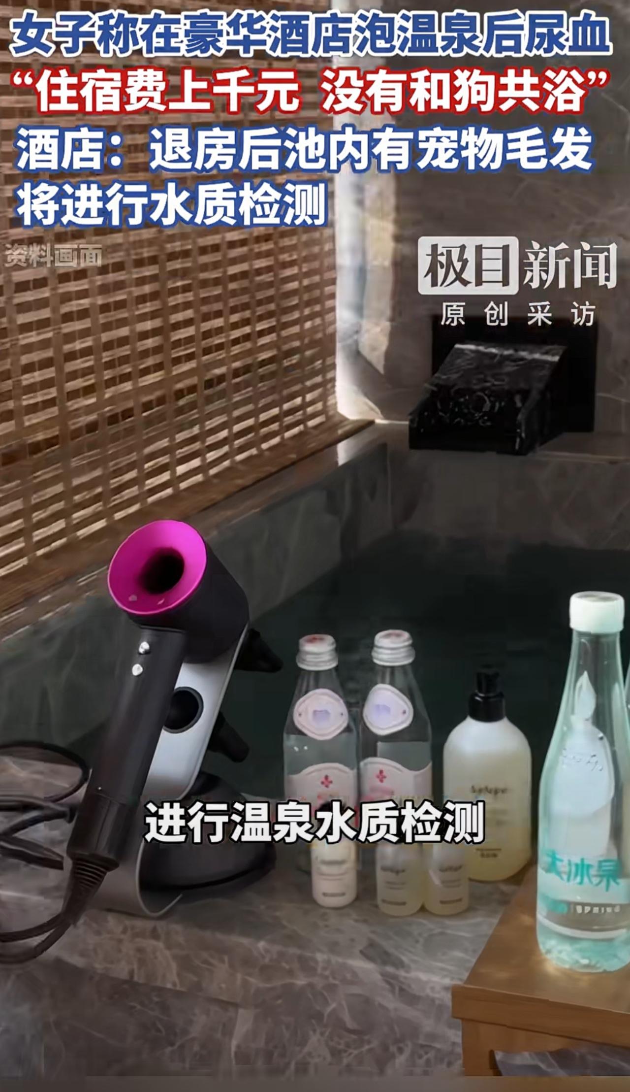 女子称在豪华酒店泡温泉后尿血，被诊断为泌尿道感染。
近日，一女网友发文称，自己在