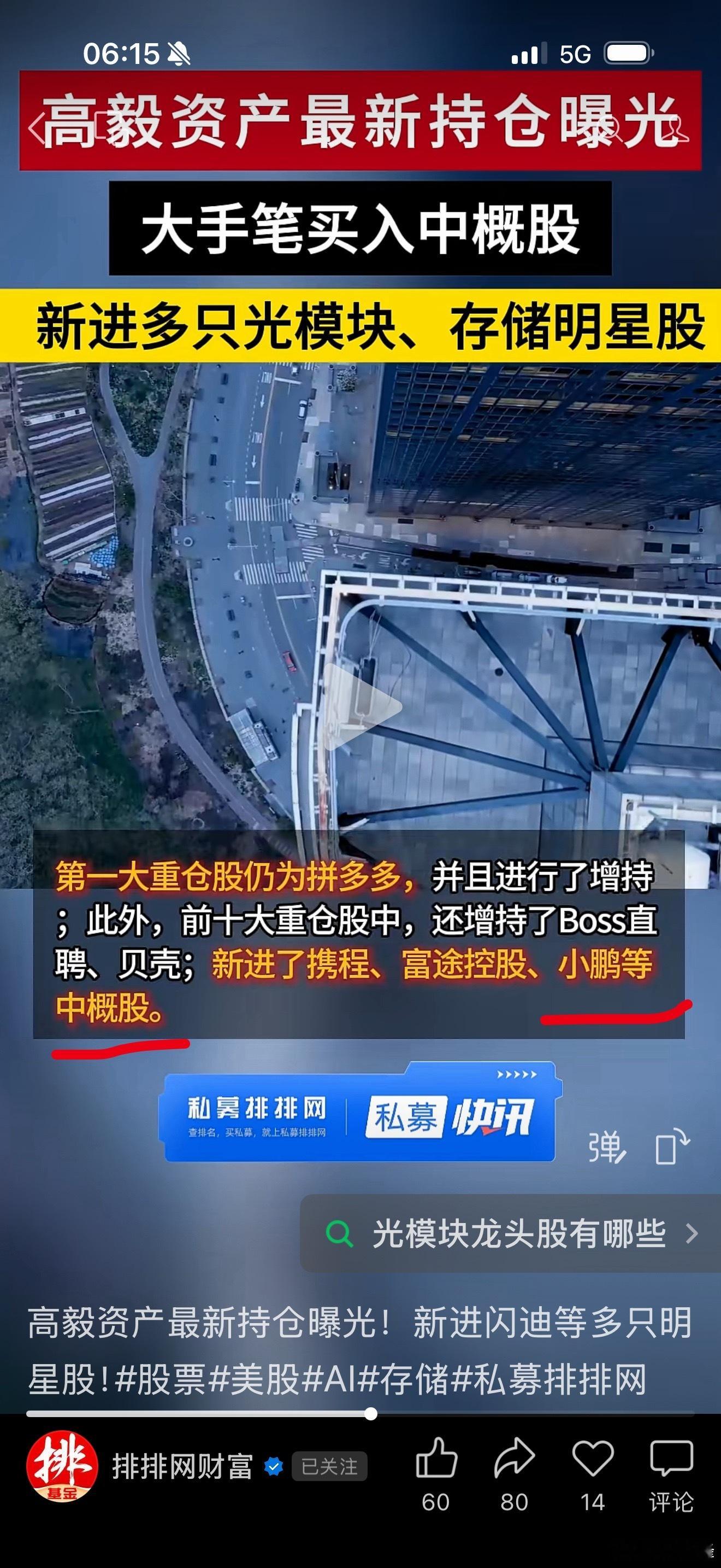 国内私募圈我就服人家邱国鹭总 