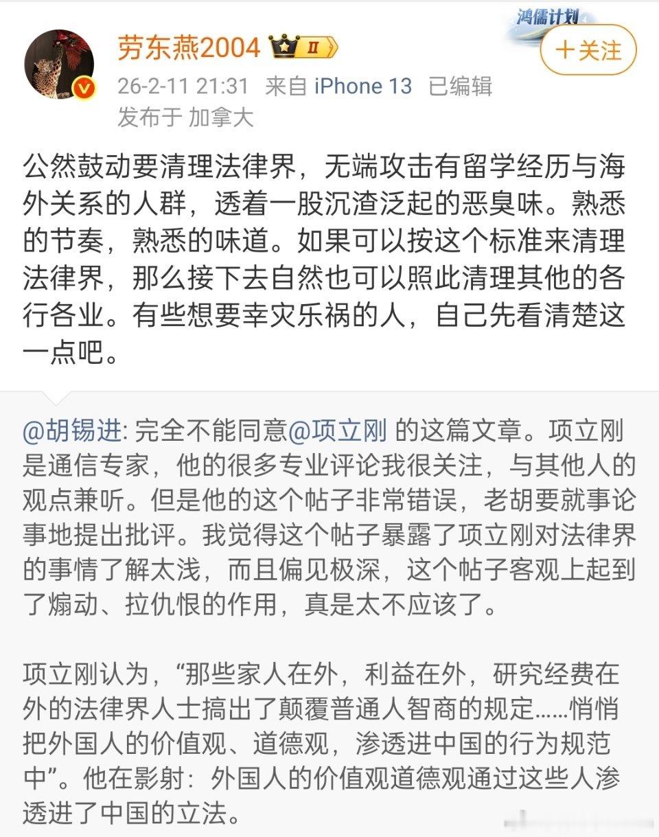 🔻最新消息，劳东燕转发了胡锡进的微博。胡锡进与项立刚就法律之争