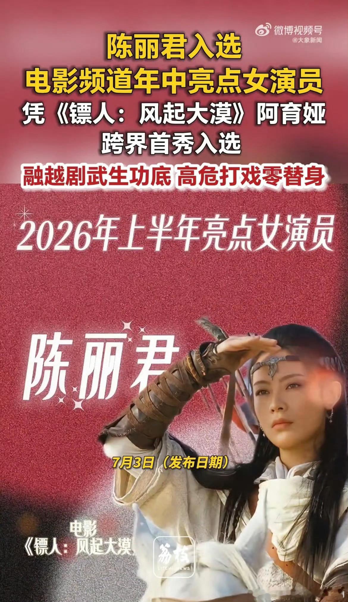 陈丽君年中亮点女演员，赞赞赞👍🏻做自己人生大女主！！ 陈丽君入选电影频道年中