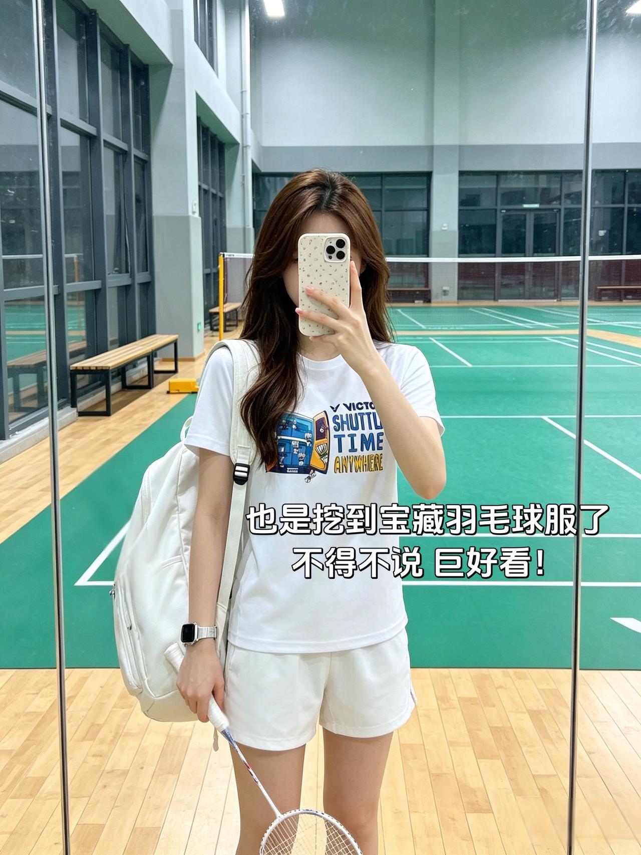 也是挖到宝藏羽毛球服了
不得不说 巨好看！