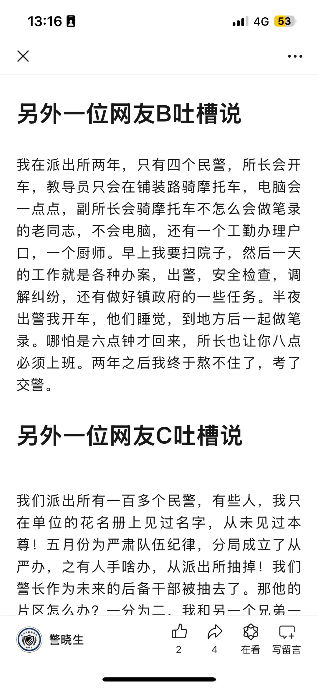 警校毕业入警后，你有什么要吐槽的？