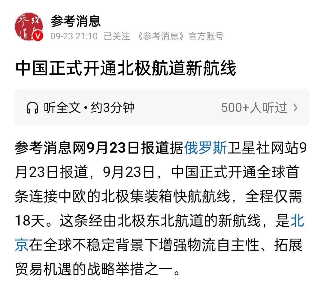 北极航道新航线，开通！波兰就是个“屁”，响了一下，就没了。
前两天，用波兰背刺来