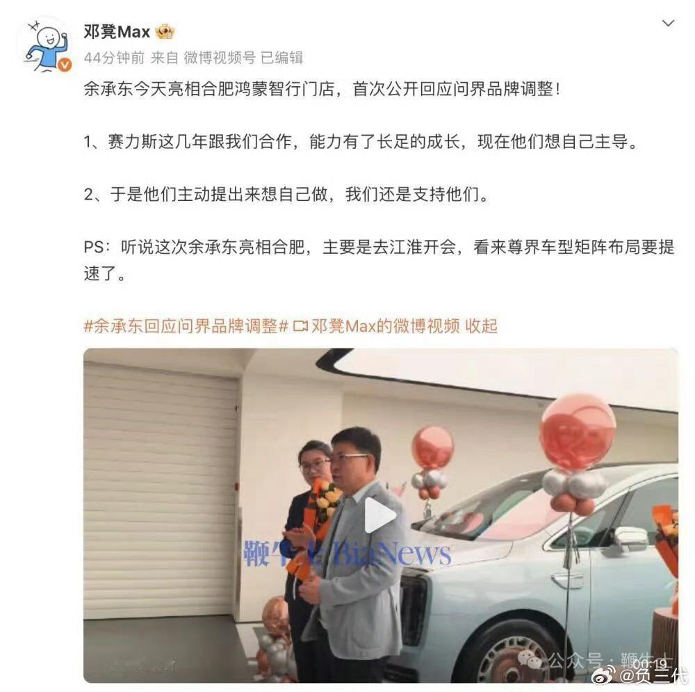 余承东称赛力斯主动提出自己主导赛力斯自己提出来想主导，想自己做，华为支持他们的决